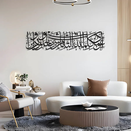 Acrylic Islamic Wall Art | Dua for Protection Calligraphy