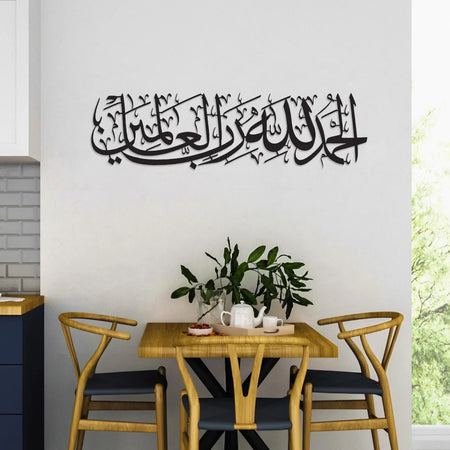 Alhamdulillah Rabbil Alamin 3D Acrylic Calligraphy | Quranic Art Decor UAE