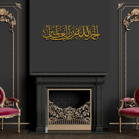 Alhamdulillah Rabbil Alamin 3D Acrylic Calligraphy | Quranic Art Decor UAE