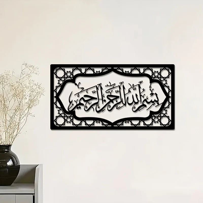 Arcdew Bismillah Wall Frame | Acrylic Islamic Calligraphy Wall Art | Muslim Home Decoration