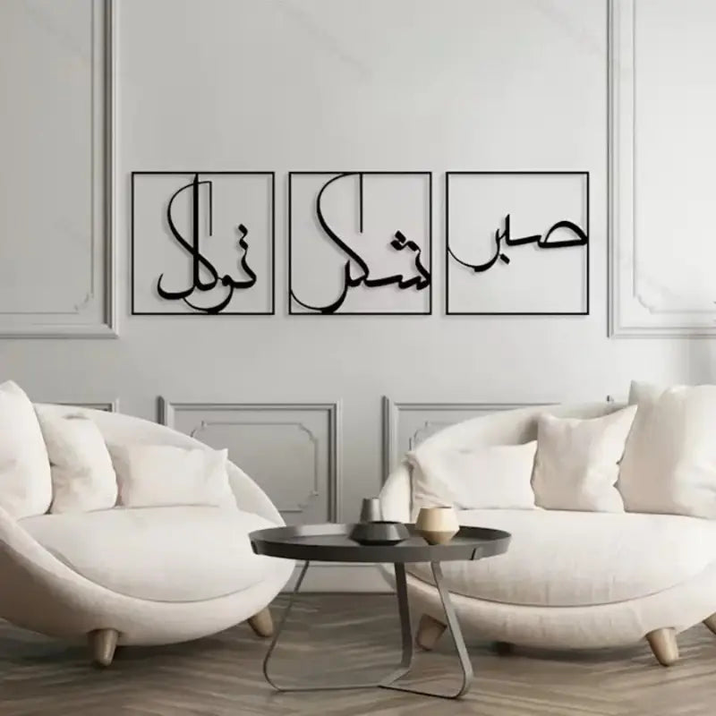 Sabr Shukar Tawakkul | صبر شكر توكل | Islamic Calligraphy Wall Art
