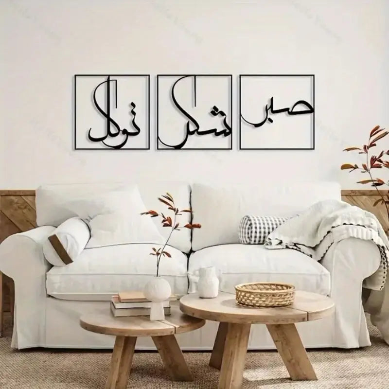 Sabr Shukar Tawakkul | صبر شكر توكل | Islamic Calligraphy Wall Art