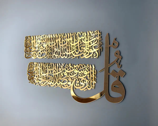 Surah An-Nas | Islamic Acrylic Wall Art – Modern Islamic Wall Decor UAE
