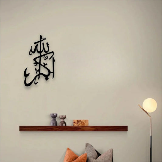 Allahu Akbar الله أكبر - Acrylic Islamic Wall Calligraphy