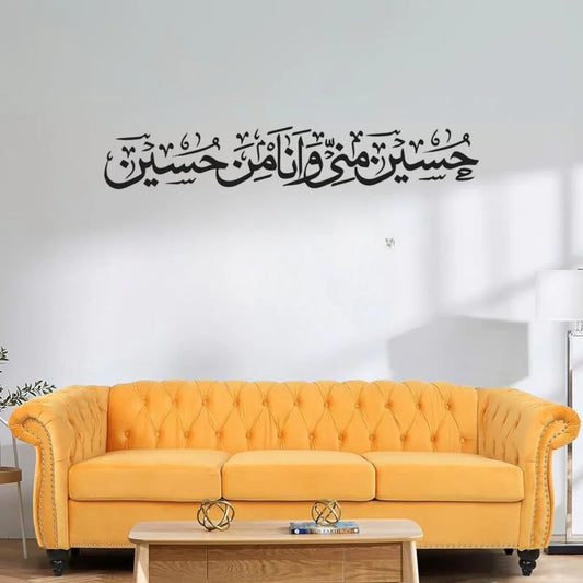 Hussain Ya Hussain Islamic Wall Art | Muharram Decal