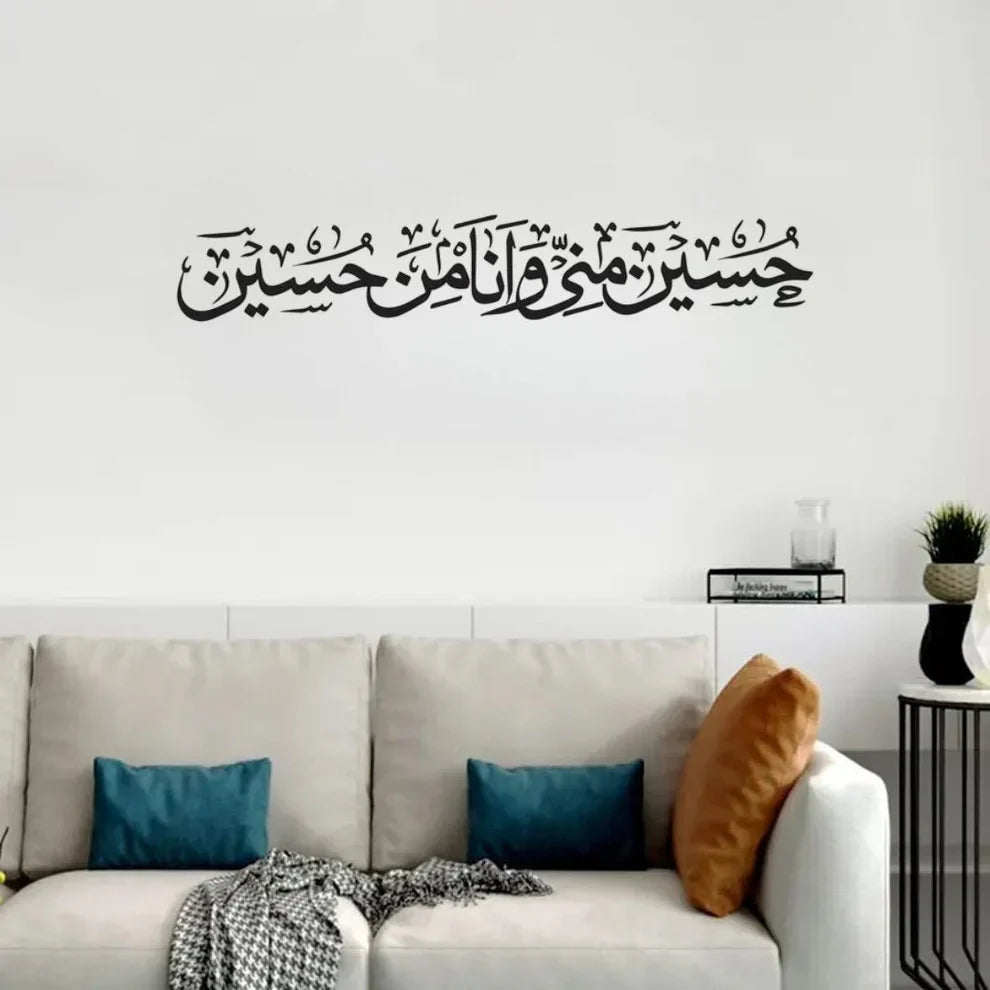 Hussain Ya Hussain Islamic Wall Art | Muharram Decal