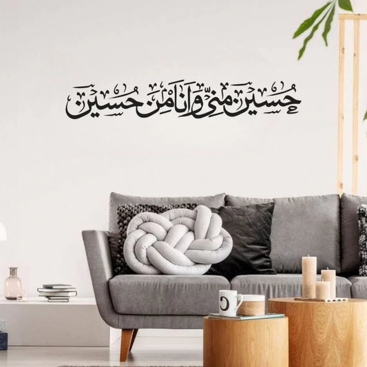 Hussain Ya Hussain Islamic Wall Art | Muharram Decal