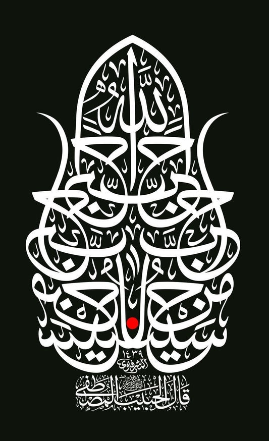 Muharram Wall Calligraphy - Muslim's Wall Art