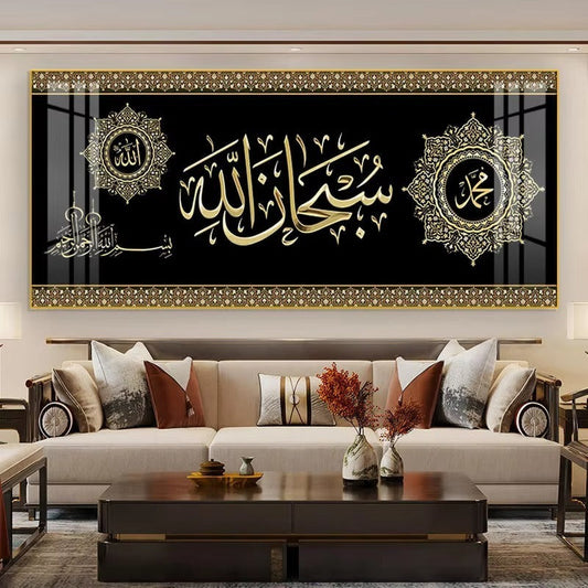 SubhanAllah, Allah & Muhammad Names Wall Decor Frame | Islamic Home Art
