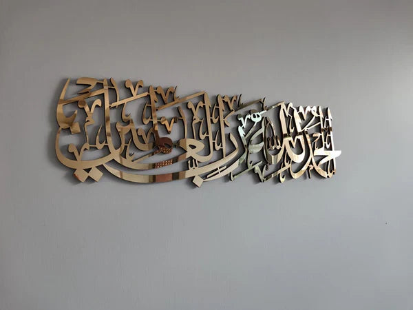 Arcdew Alhamdulillahi Rabbil Alamin Acrylic Wall Art – Surah Al-Fatiha 1st Verse | Islamic Wall Decor UAE