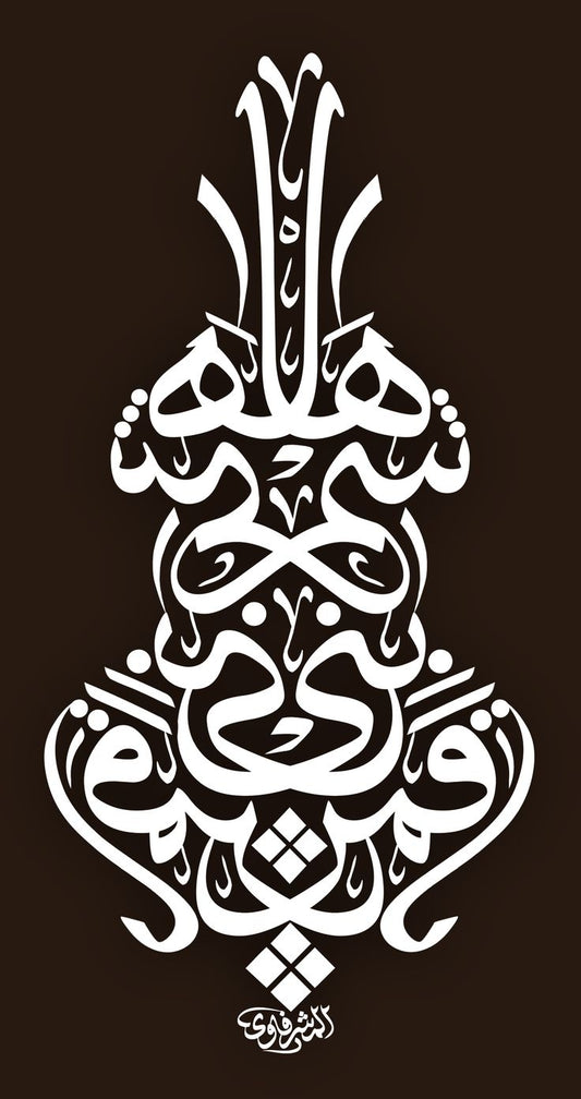 New Muharram Wall Art - Muslim's Wall Calligraphy