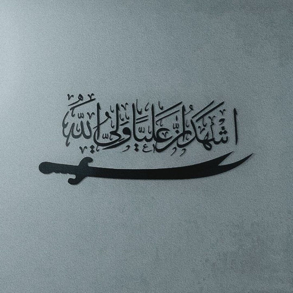 Zulfiqar Sword | ذوالفقار | Islamic Wall Art | Muharram Decal