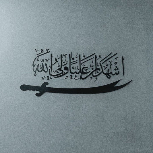 Zulfiqar Sword | ذوالفقار | Islamic Wall Art | Muharram Decal