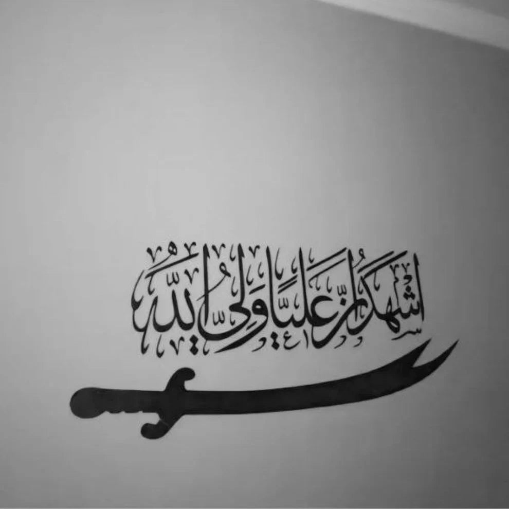 Zulfiqar Sword | ذوالفقار | Islamic Wall Art | Muharram Decal