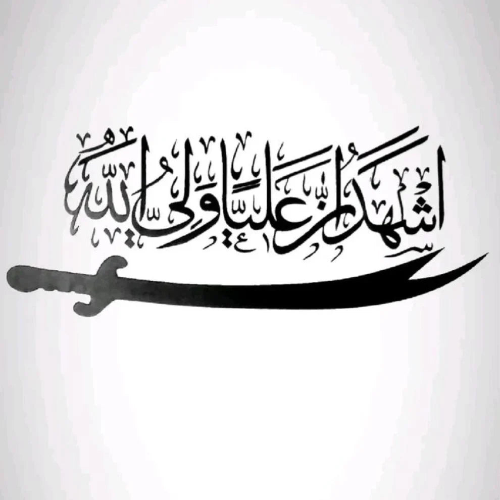Zulfiqar Sword | ذوالفقار | Islamic Wall Art | Muharram Decal