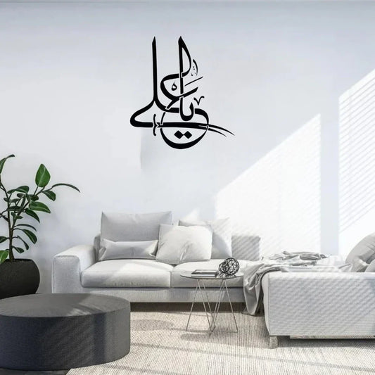 Ya Ali Madad | يا علي مدد | Islamic Wall Art | Muharram Decal