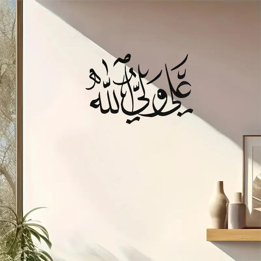 Ali Wali Allah | علي ولي الله | Muharram Wall Decor