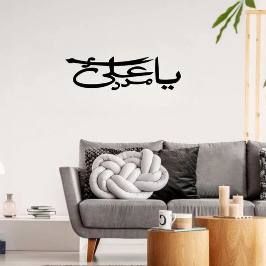 Ya Ali Madad - Moharram Wall Decal - Islamic Calligraphy