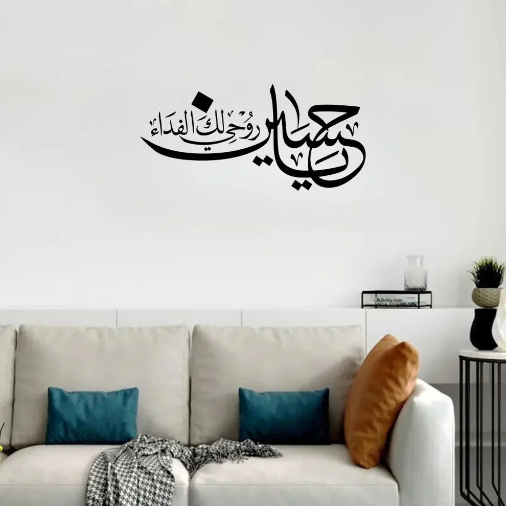 ArcDew Ya Hussain Acrylic Calligraphy Wall Art | Islamic Moharram Décor