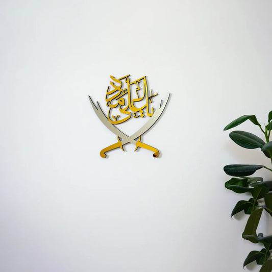 Arcdew Hazrat Ali Sword Islamic Calligraphy Wall Decal | Moharram Acrylic Wall Art