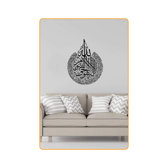Ayatul Kursi (Circular)-Black