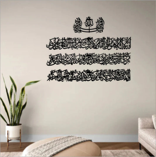 Arcdew Ayatul Kursi Calligraphy – Acrylic Islamic Wall Art | Elegant Quranic Home Decor UAE