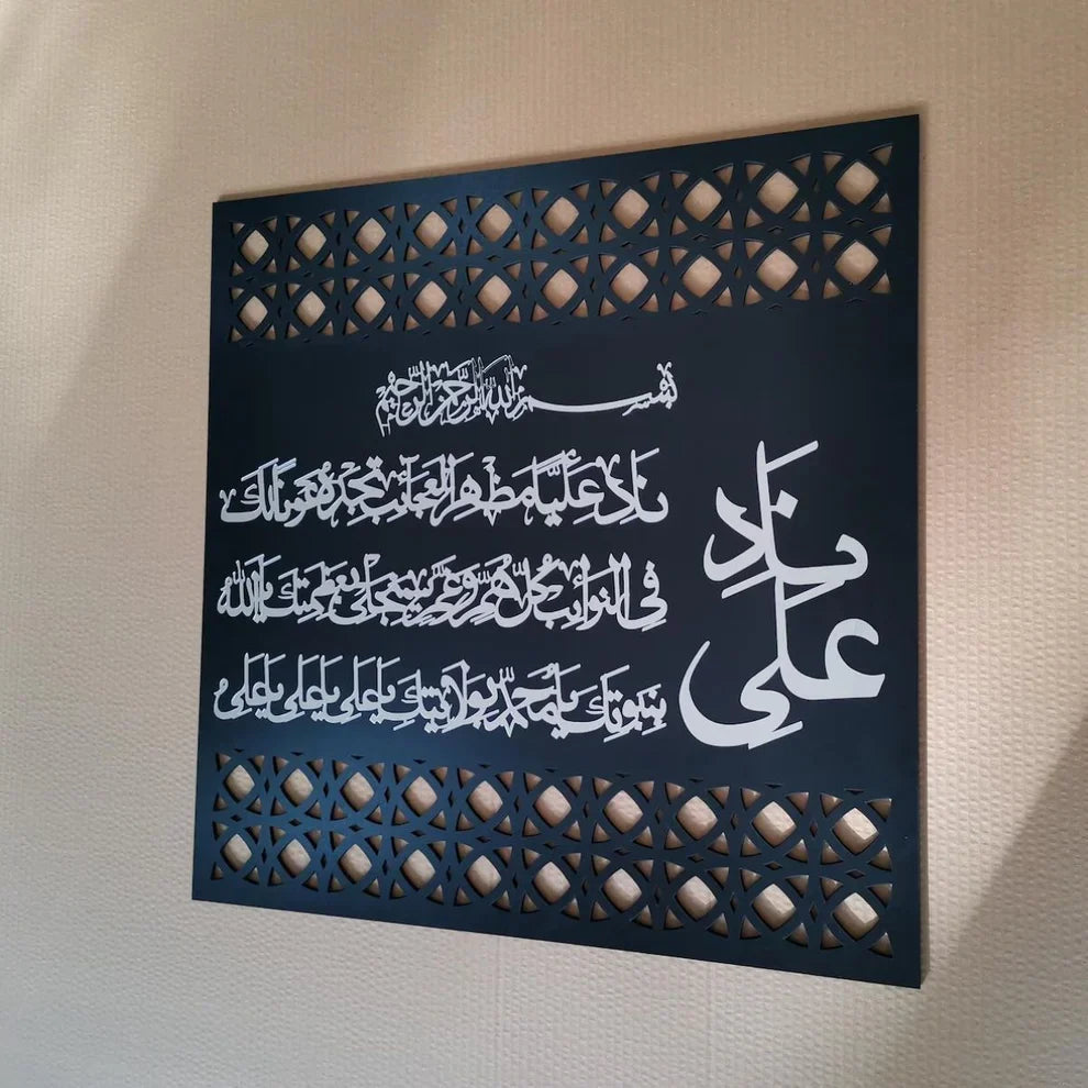 Nad-e-Ali Islamic Wall Decal | Muharram Wall Decor