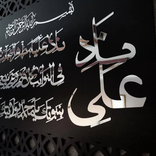 Nad-e-Ali Islamic Wall Decal | Muharram Wall Decor