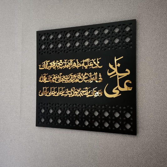 Nad-e-Ali Islamic Wall Decal | Muharram Wall Decor