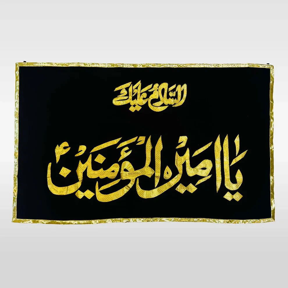 Salam Ya Ali Islamic Wall Decal | Muharram Wall Decor