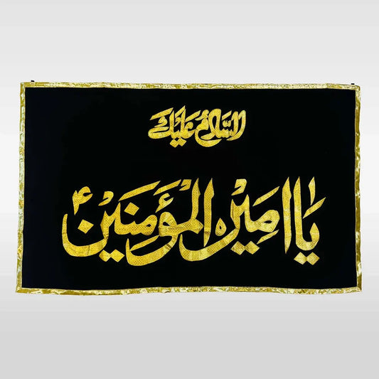 Salam Ya Ali Islamic Wall Decal | Muharram Wall Decor