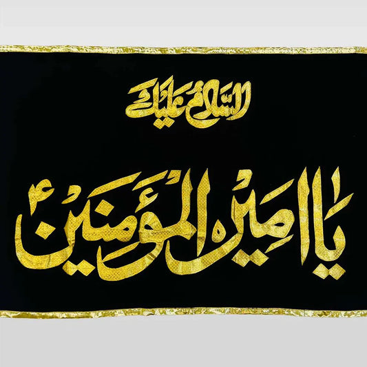 Salam Ya Ali Islamic Wall Decal | Muharram Wall Decor