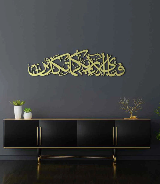 Arcdew | Fabi Ayyi Alai Rabbikuma Tukaziban – Surah Rehman Acrylic Islamic Wall Art | Modern Quranic Decor UAE