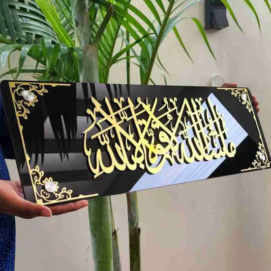 Arcdew | Mashallah La Quwwata Illah Billah Islamic Wall Art – Elegant Home Decor UAE