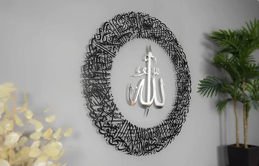 Arcdew Ayatul Kursi Round Shape Acrylic Wall Art | Islamic Calligraphy Home Decor – UAE