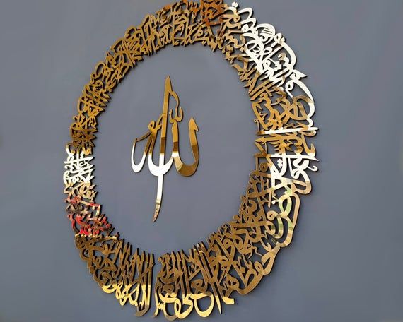 Arcdew Ayatul Kursi Round Shape Acrylic Wall Art | Islamic Calligraphy Home Decor – UAE