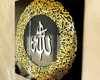 Arcdew Ayatul Kursi Frame – Acrylic Wall Frame | Islamic Wall Art UAE