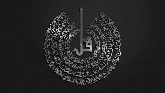 Arcdew 3D Acrylic 4 Qul Shareef Islamic Calligraphy Wall Decor – Modern Islamic Art UAE