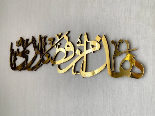 Arcdew | Hadha Min Fadli Rabbi – Acrylic Islamic Wall Art UAE
