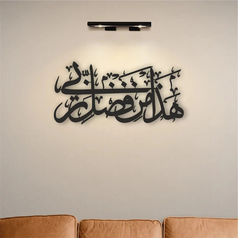 Arcdew | Hadha Min Fadli Rabbi – Acrylic Islamic Wall Art UAE