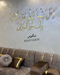 Arcdew | Wall Verse – 3D Acrylic Self-Adhesive Wall Decor UAE