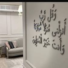Arcdew | Wall Verse – 3D Acrylic Self-Adhesive Wall Decor UAE