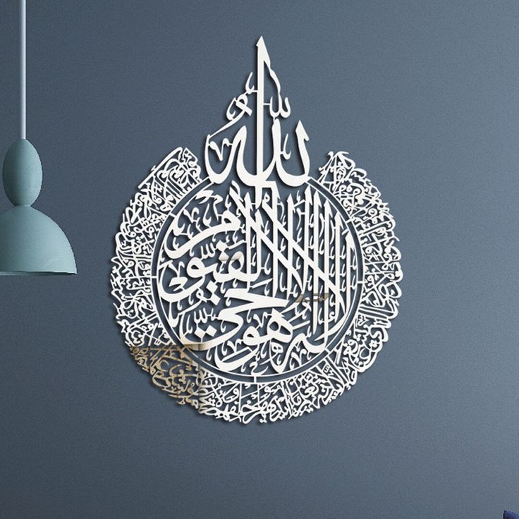 Arcdew Ayatul Kursi Acrylic Wall Calligraphy | Islamic Wall Art UAE