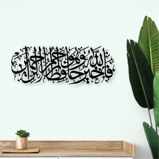Arcdew | Surah Yusuf Ayat:64 – Acrylic Islamic Wall Art UAE