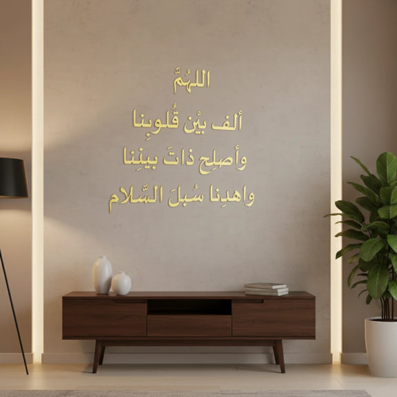 Arabic Dua Acrylic Wall Art Gold