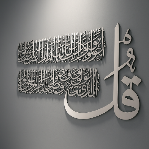 ArcDew Surah Al-Falak Acrylic Islamic Wall Art - arcdew.com