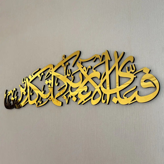 Surah Rehman Verse gold 1