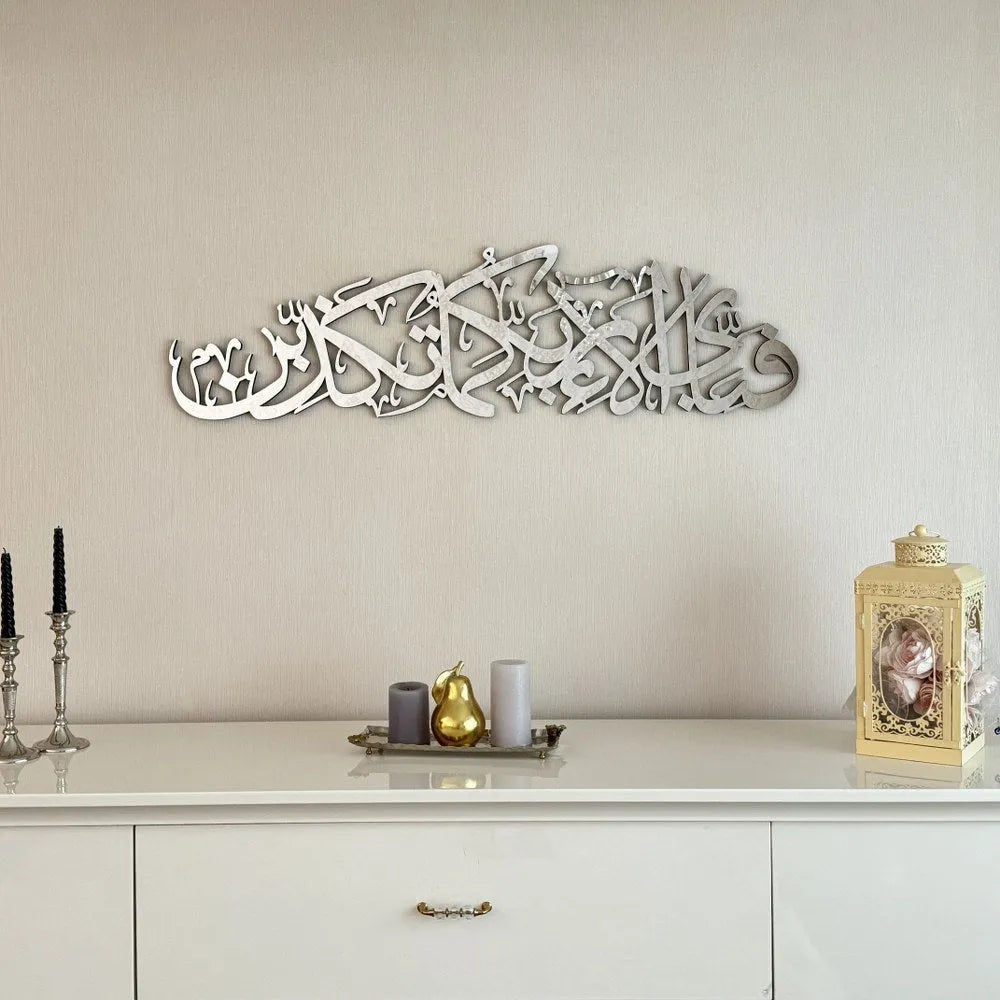 Surah Rehman Verse silver 1