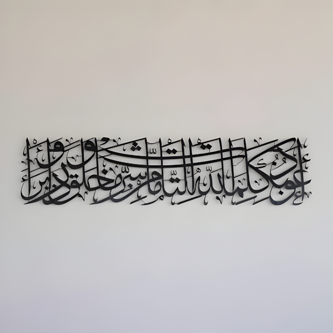 ArcDew Acrylic Islamic Wall Art | Dua for Protection Calligraphy Home