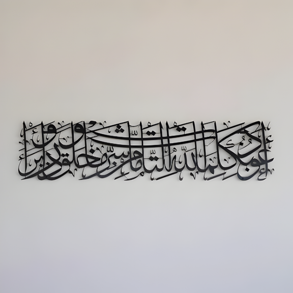 ArcDew Acrylic Islamic Wall Art | Dua for Protection Calligraphy Home